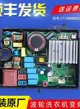 适用美的洗衣机配件电脑板MBS90T2WADY变频板主板 17138000029783