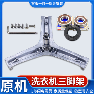 适用海尔滚筒洗衣机配件EG8014BDX59SDU1三脚架轴承G100728HB14G