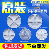 适用海尔小神童大神童全自动波轮洗衣机原装 波轮盘塑料转盘底盘