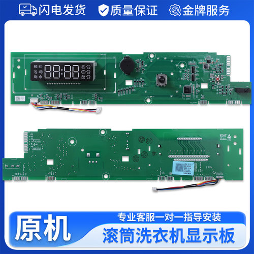 适用海尔滚筒洗衣机配件EG100B08S/G100118HB12S电脑板触摸驱动板
