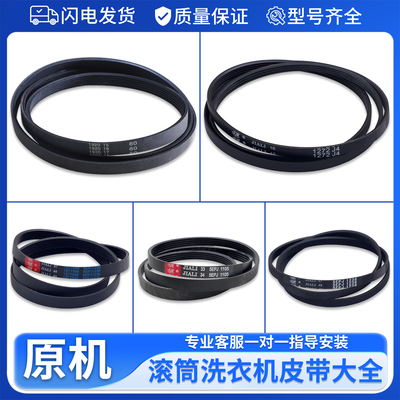 适用三洋洗衣机配件4EPJ1105 5EPJ1105 6EPJ1105皮带传送带三角带
