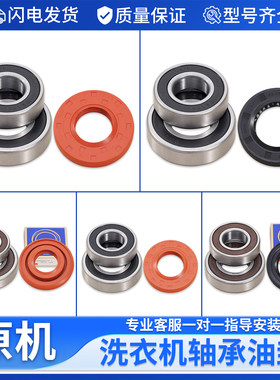 适用三洋帝度惠而浦滚筒洗衣机配件轴承三脚架支架油封水油封大全