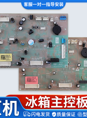 0061800539A/C/D电脑板BCD-601WDGU-600WDGN主板配件适用海尔冰箱