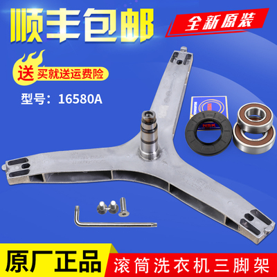 滚筒洗衣机原装三脚支架内桶支架