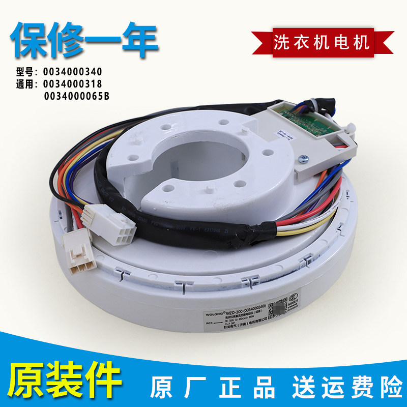 0034000065B/340适用海尔波轮洗衣机配件直驱电机变频电机WZD-200