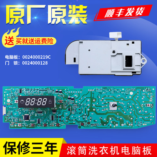 适用海尔洗衣机XQG70-B10866 XQG50-B12866 FM电脑板显示控制主板