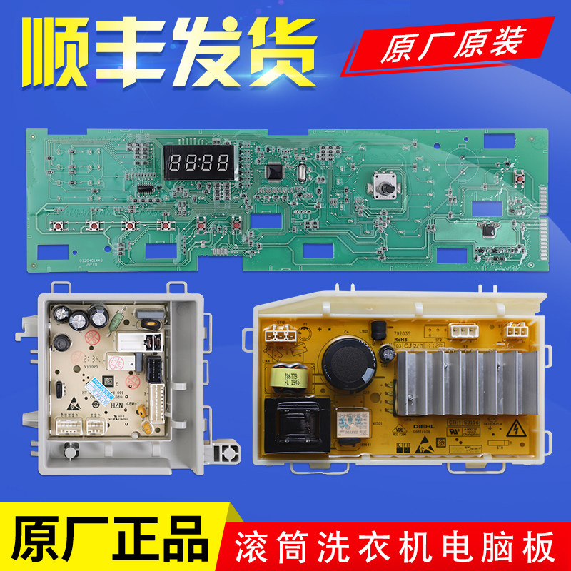 适用海尔滚筒洗衣机配件EG100MATE2S/EG100MATE21S电脑驱动显示板