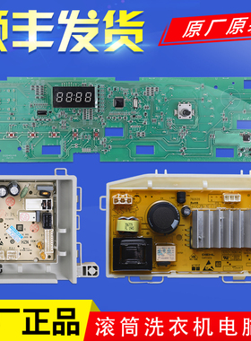 适用海尔滚筒洗衣机原装EG100MATE2S/EG100MATE21S电脑驱动显示板