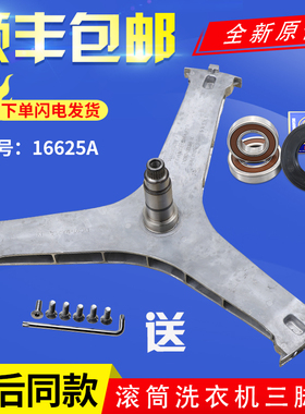 适用三星洗衣机三脚架WW10H9610EW WW12K8412OW WF1124XAU轴承