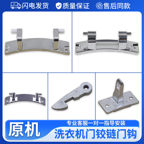 适用海尔滚筒洗衣机观察窗门铰链合页门扣开关门轴门钩门配件大全