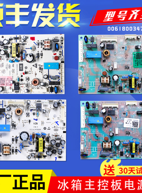 0061800347/A/AH/C/D/H/M/T/U主板适用海尔冰箱配件电脑板控制板