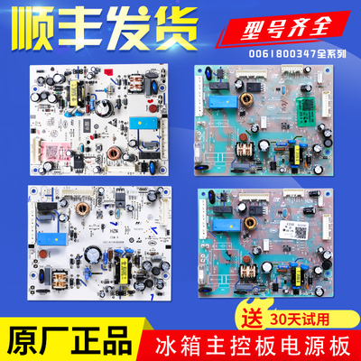 0061800347/A/AH/C/D/H/M/T/U主板适用海尔冰箱配件电脑板控制板