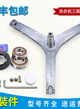 适用美的滚筒洗衣机配件三脚架三角支架轴承MG70-VT1210E-1221WXS