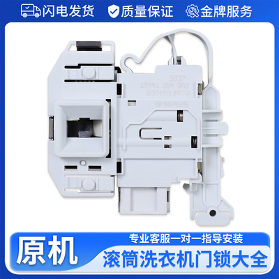 适用西门子洗衣机电子门锁门开关