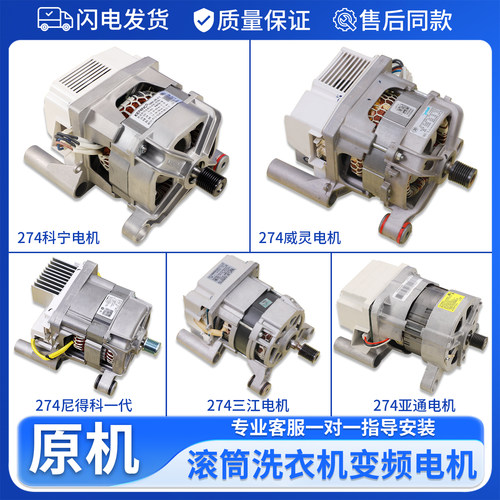 美的小天鹅洗衣机变频电机