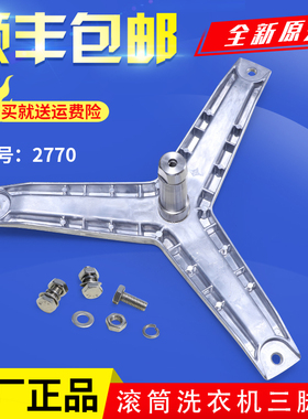 适用西门子滚筒洗衣机WD12D468TI WM5200/8108三角三脚架轴承水封