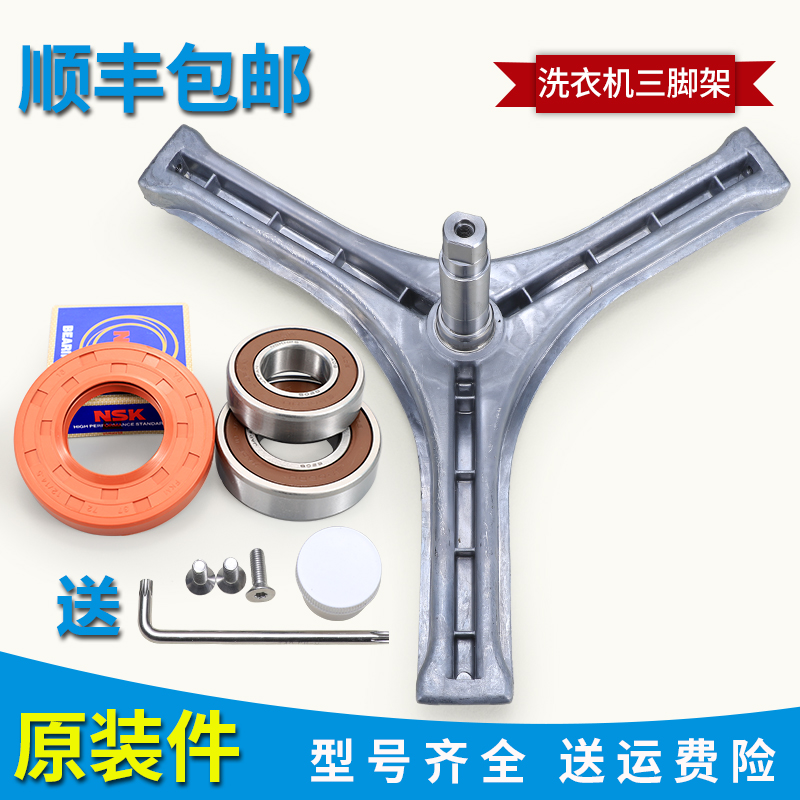 滚筒洗衣机原装三脚架轴承油封