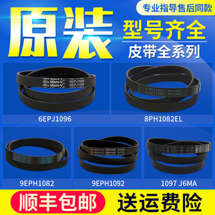 092 9EPH1082 适用松下滚筒洗衣机配件8PH1082EL原装 皮带6EPJ1096