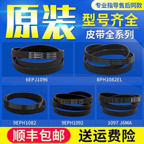 滚筒洗衣机皮带洗衣机配件