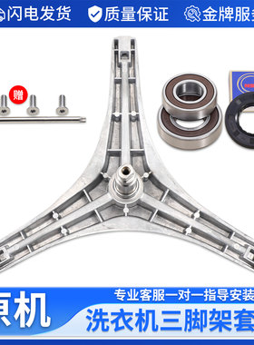 适用小天鹅滚筒洗衣机TG70-1229EDS-VT1263ED-1226E(S)三脚架轴承