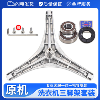 适用小天鹅滚筒洗衣机TG70-1229EDS-VT1263ED-1226E(S)三脚架轴承