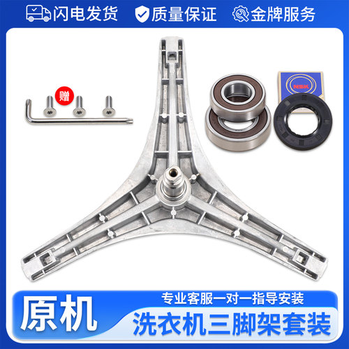 适用小天鹅洗衣机TG60-1401LP(S)-1201LP(S)-Q1028E三脚支架轴承