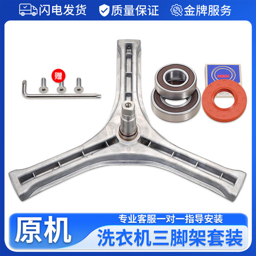 适用荣事达滚筒洗衣机配件RG-F6506BS-F8011S-F6509W三脚支架轴承