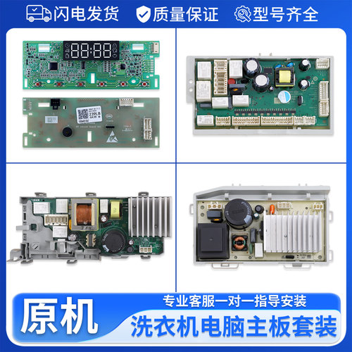 适用海尔滚筒洗衣机电脑板EG100HMATE29S主板EG100HMAX29S显示板