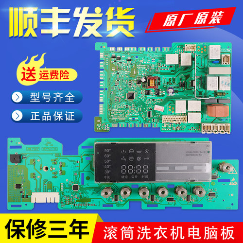 适用西门子洗衣机控制电脑显示板