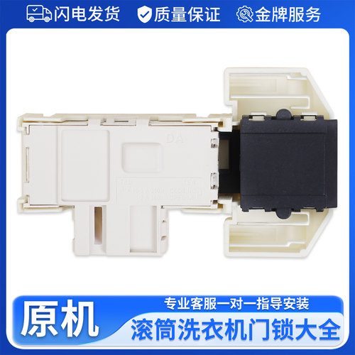 适用西门子滚筒洗衣机WM1065 1095 175 170 Family1085门锁门开关
