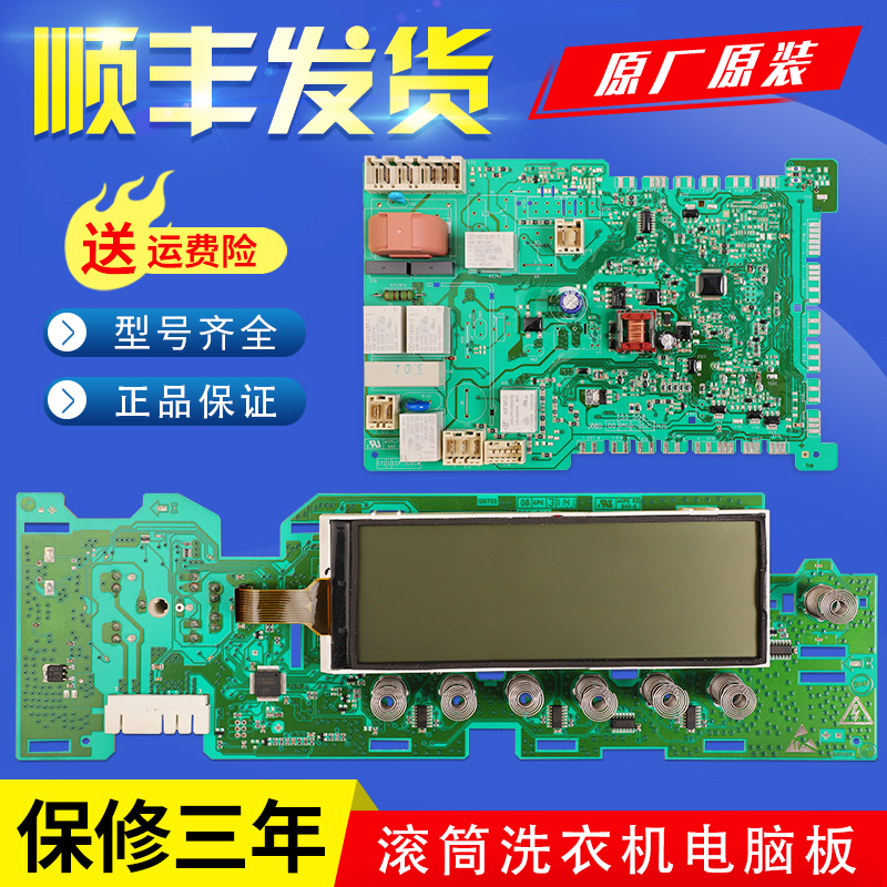 滚筒洗衣机控制板电脑板显示板