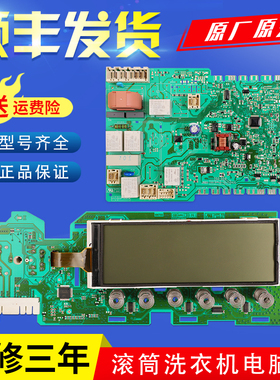 适用西门子洗衣机配件XQG70-15H568(WD15H5680W)电脑板驱动板主板
