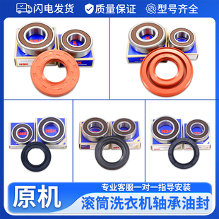 适用三洋帝度惠而浦滚筒洗衣机配件轴承三脚架支架油封水油封大全