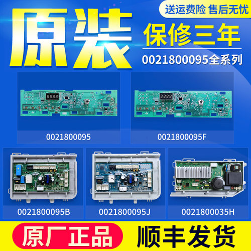 适用海尔洗衣机0021800095L/C/F/K/B/J/A/G/H/FA电脑显示控制主板
