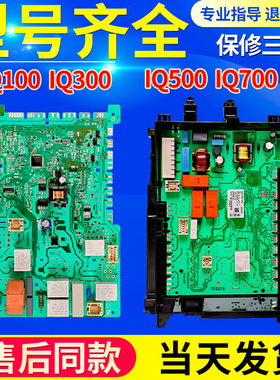 适用西门子洗衣机配件WS12M4680W 4670W电脑板显示主板WS12M4R80W