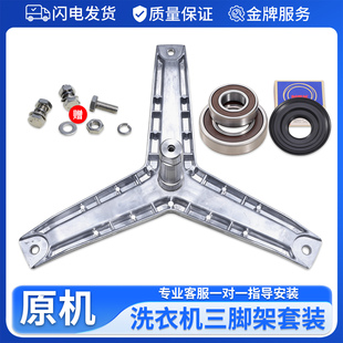 WD7205 7122S三脚架轴承水封 WD7105 适用西门子滚筒洗衣机WD7025