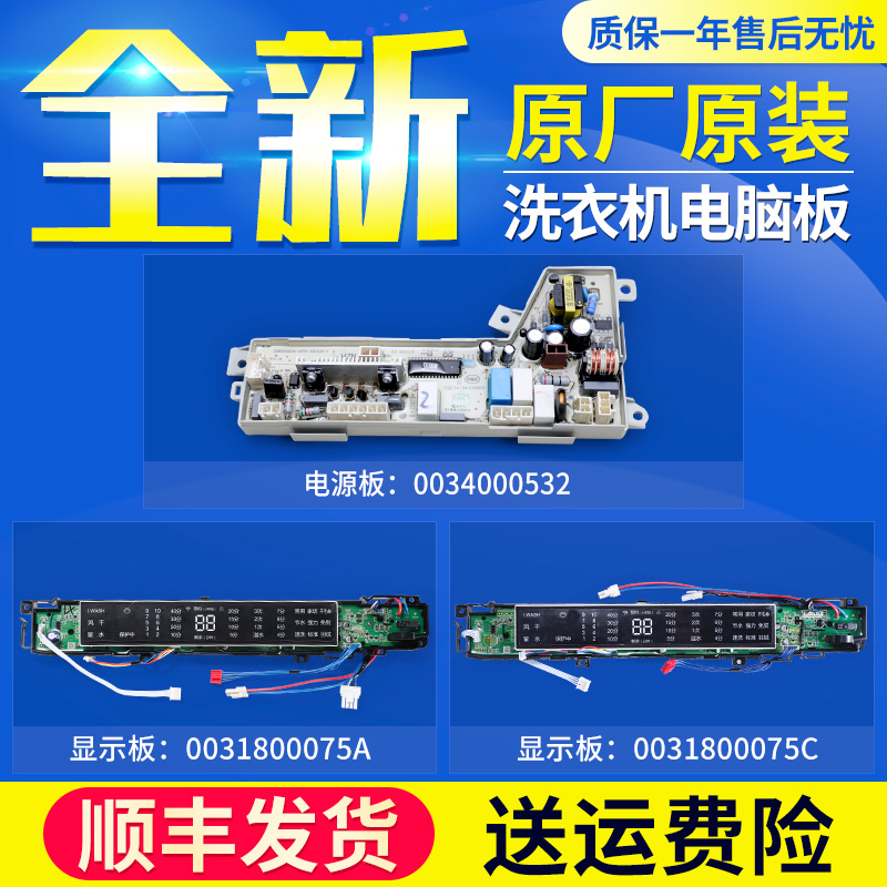 适用海尔洗衣机MS70-MS80-BZ1528电脑板电源板主板0031800075A/C