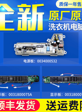 适用海尔洗衣机MS70-MS80-BZ1528电脑板电源板主板0031800075A/C
