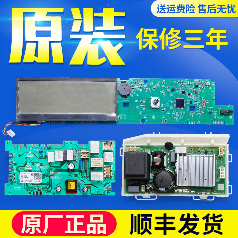 海尔洗衣机配件电脑板xqg100-hbd1436 hbd1436 n驱动控制显示主板