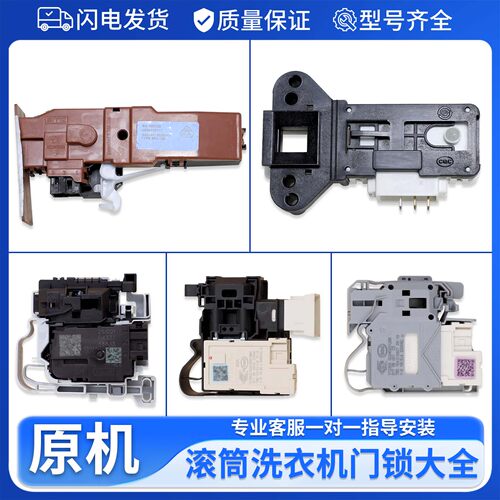适用海尔滚筒洗衣机0024000128D/E门锁门开关电子门锁门配件大全