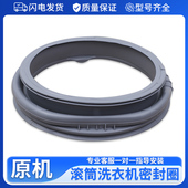 XQG50 B10636水封圈HPM 8866 817G 适用海尔洗衣机门密封圈XQG60
