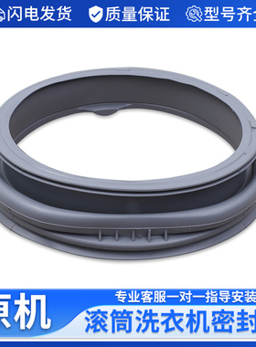 适用海尔洗衣机门密封圈XQG60-817G -B10636水封圈HPM XQG50-8866