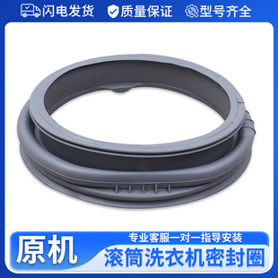 XQG50 B10636水封圈HPM 8866 817G 适用海尔洗衣机门密封圈XQG60