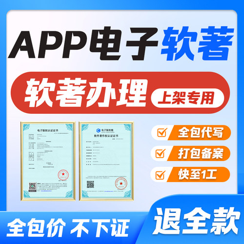 电子版权证书申请上架计算机软件