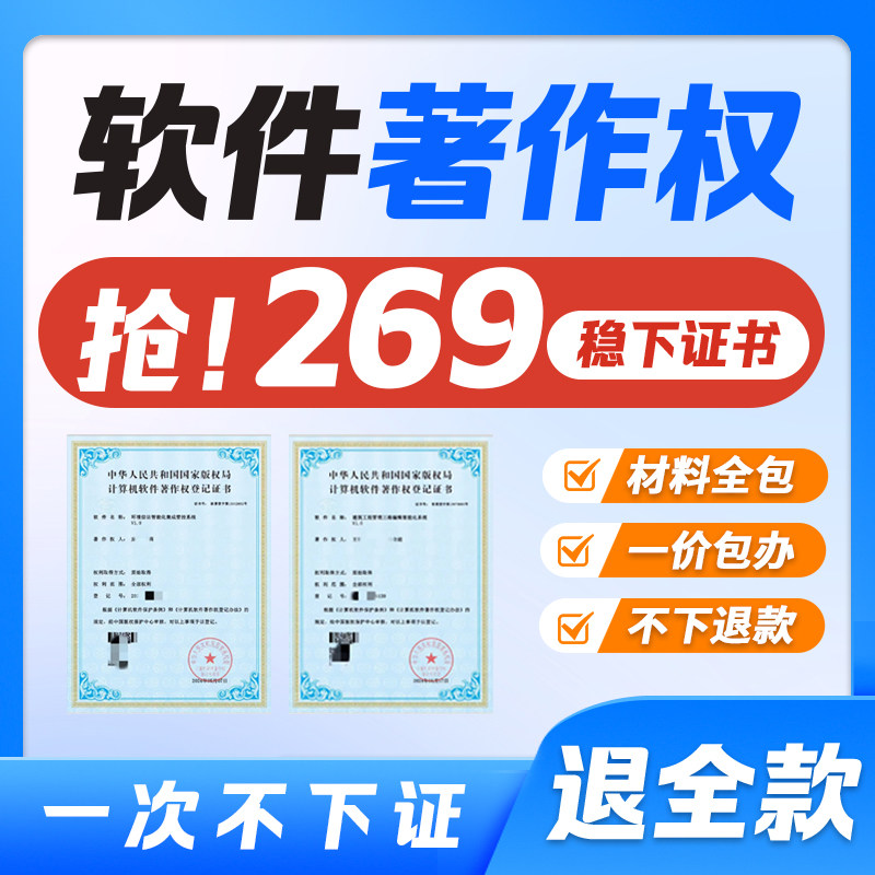 软著申请加急全包职称学生加分计算机电子软件著作权登记代理实缴