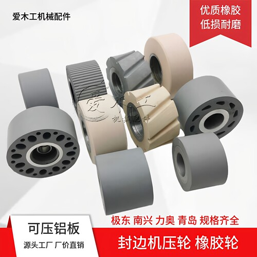 封边机压轮橡胶轮送料轮滚轮