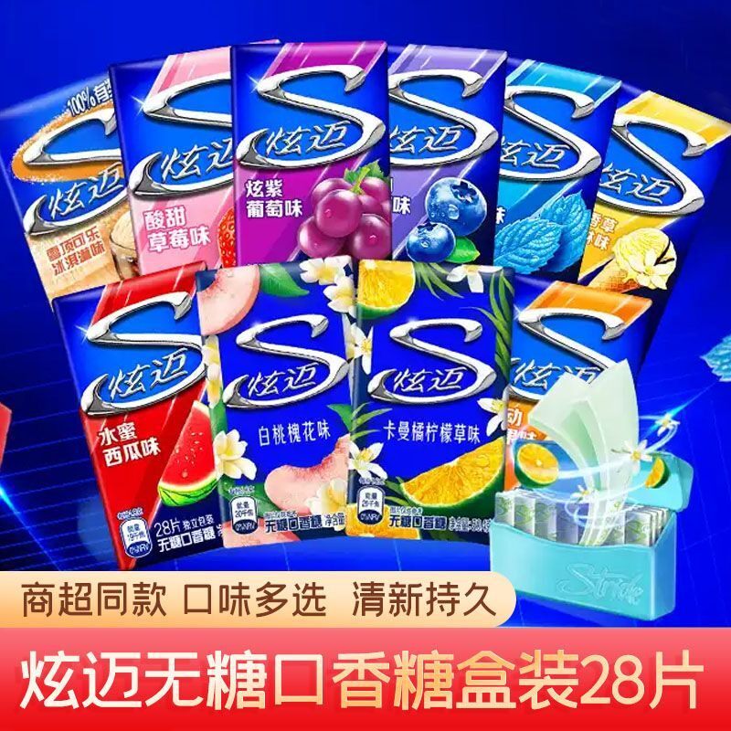 炫迈无糖口香糖28片盒装西瓜薄荷葡萄白桃西瓜蓝莓多口味清新口气