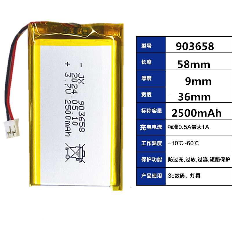 3.7v2500mah903659聚合物锂电池