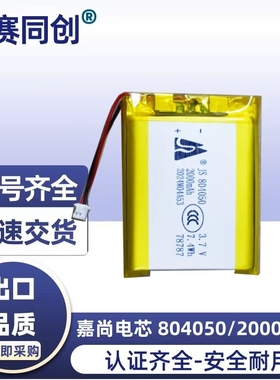 3.7v804050锂电池聚合物2000mah按摩器早教机对讲机内置可充电芯