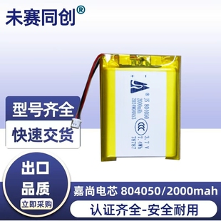 3.7v804050锂电池聚合物2000mah按摩器早教机对讲机内置可充电芯